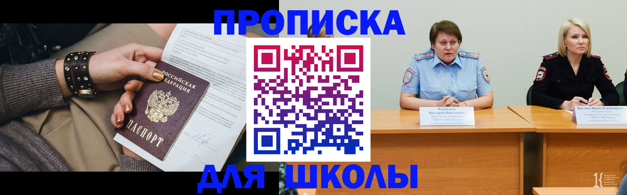прописка для работы в Белореченске