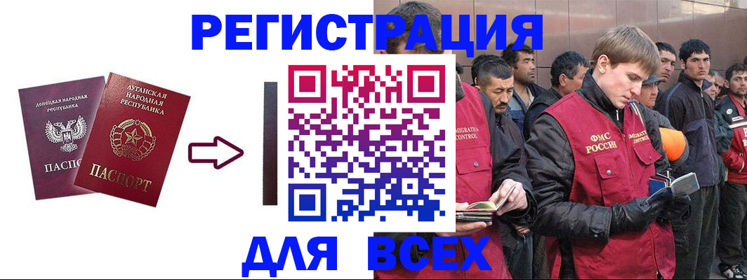 временная регистрация для всех в Белореченске