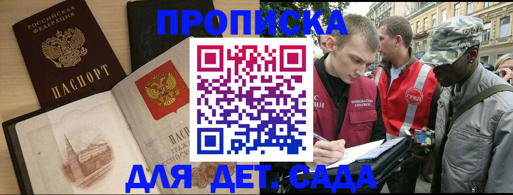 прописка законно в Белореченске